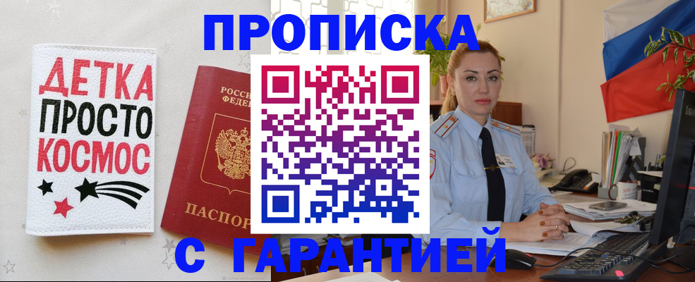 прописка от собственника в Троицке