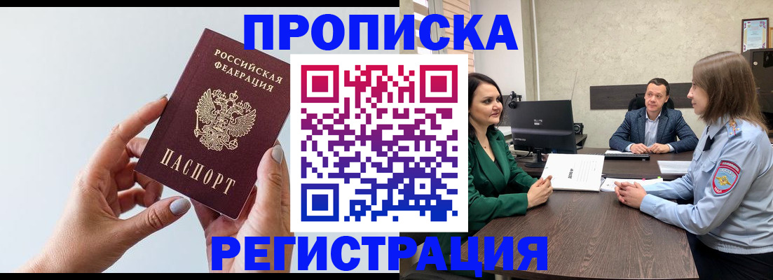 прописка гарантия в Троицке