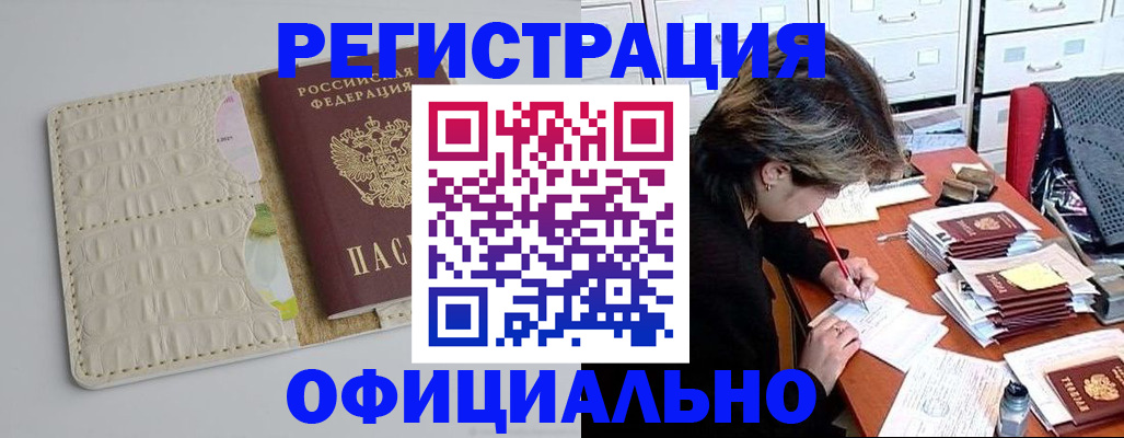 прописка гарантия в Троицке