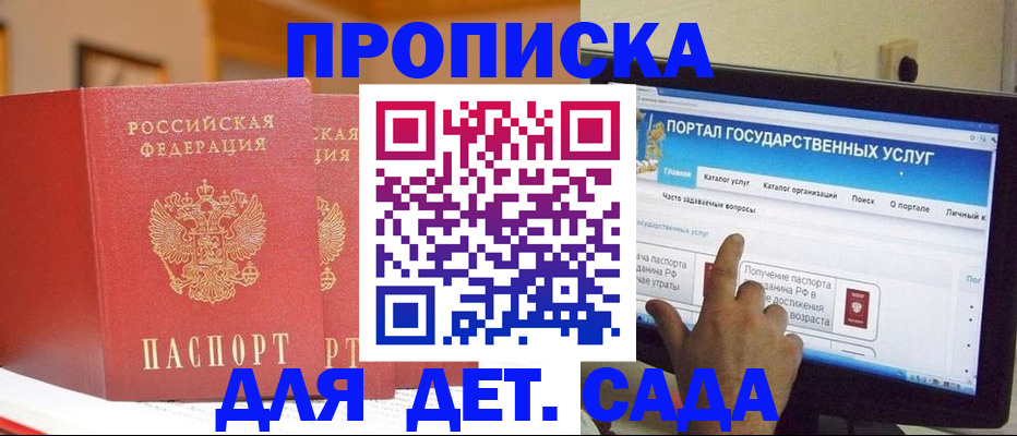 прописка 2025 в Троицке