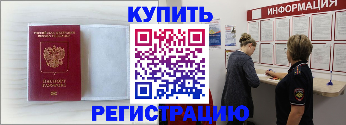 временная регистрация надежно в Троицке