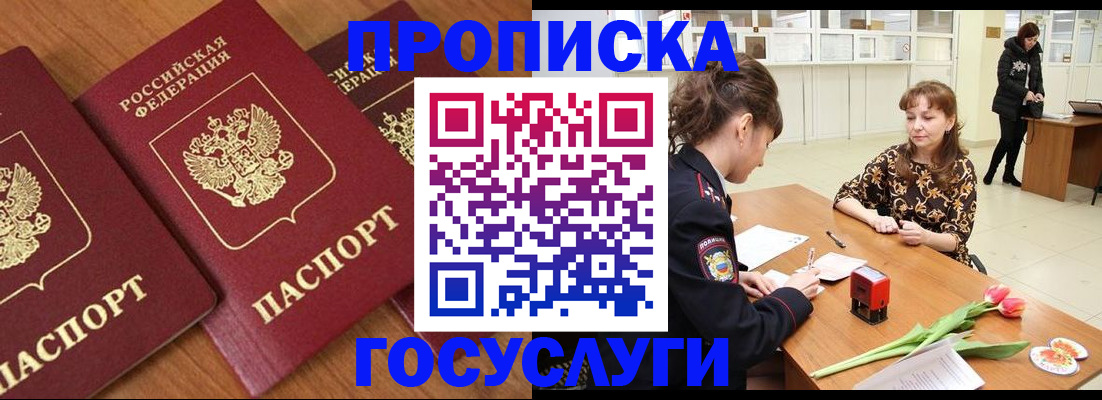 прописка паспорт в Троицке